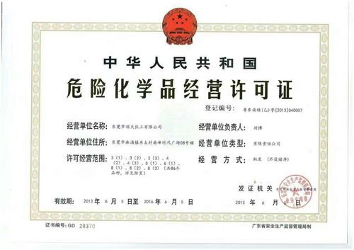 代辦危險(xiǎn)化學(xué)品經(jīng)營許可證 重要性與注意事項(xiàng)